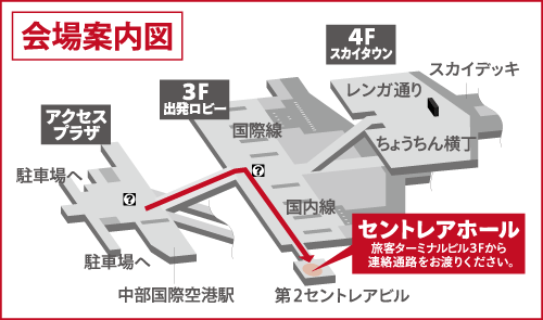 セントレアホールへの導線