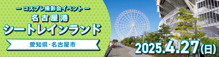 名古屋港シートレインランド