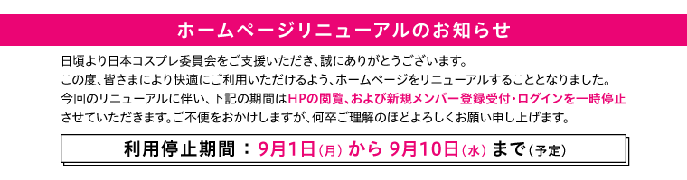 ホームページリニューアルのおしらせ